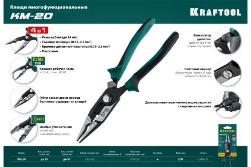 Клещи электромонтажные KRAFTOOL KM-20 резка d 15мм, зачистка 0.75–2.5мм2  картинка